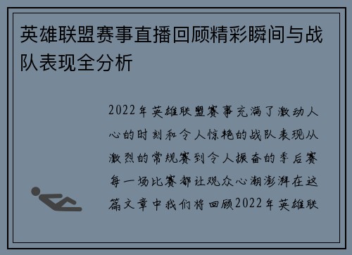 英雄联盟赛事直播回顾精彩瞬间与战队表现全分析