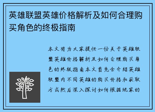 英雄联盟英雄价格解析及如何合理购买角色的终极指南