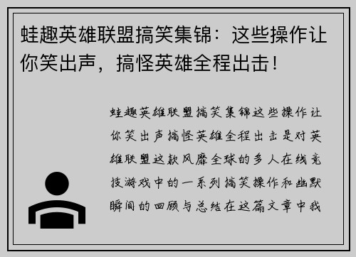 蛙趣英雄联盟搞笑集锦：这些操作让你笑出声，搞怪英雄全程出击！