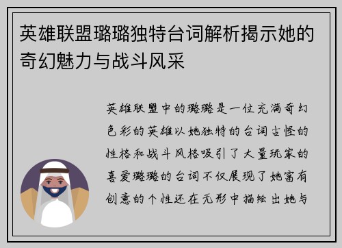 英雄联盟璐璐独特台词解析揭示她的奇幻魅力与战斗风采