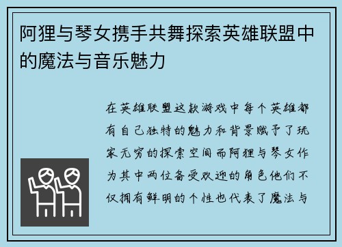 阿狸与琴女携手共舞探索英雄联盟中的魔法与音乐魅力